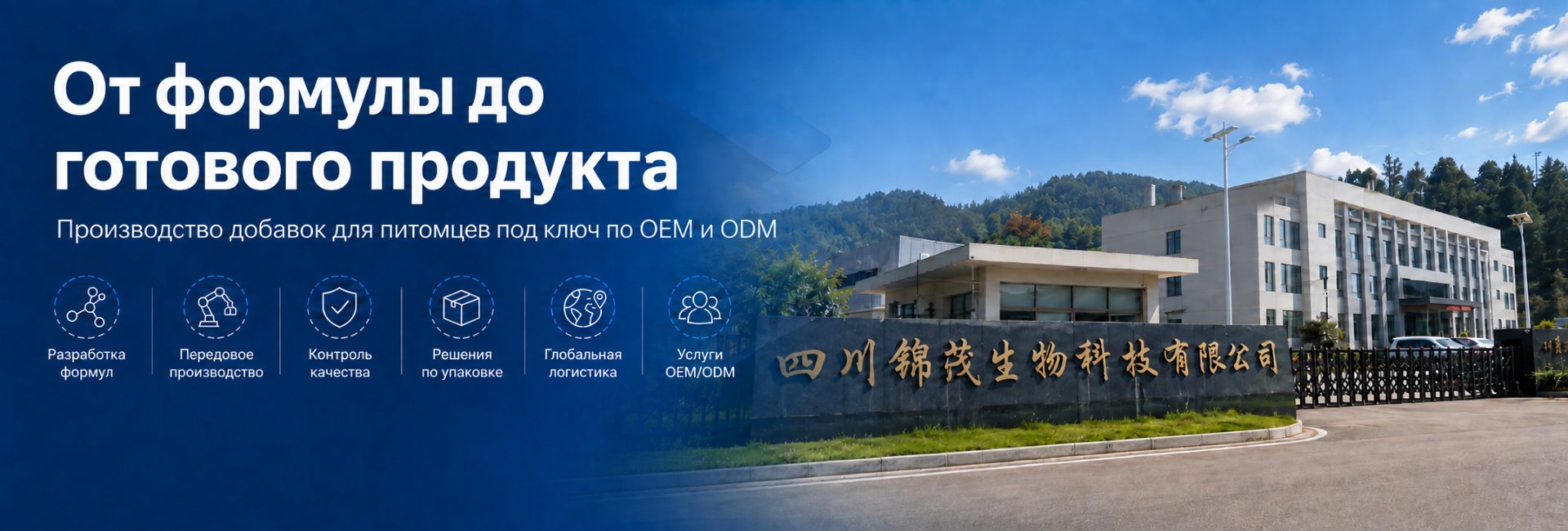 От формулы до готового продукта: производство добавок для питомцев под ключ по OEM и ODM